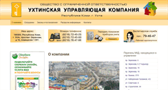 Desktop Screenshot of dc-ukhta.ru