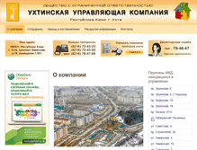 Tablet Screenshot of dc-ukhta.ru